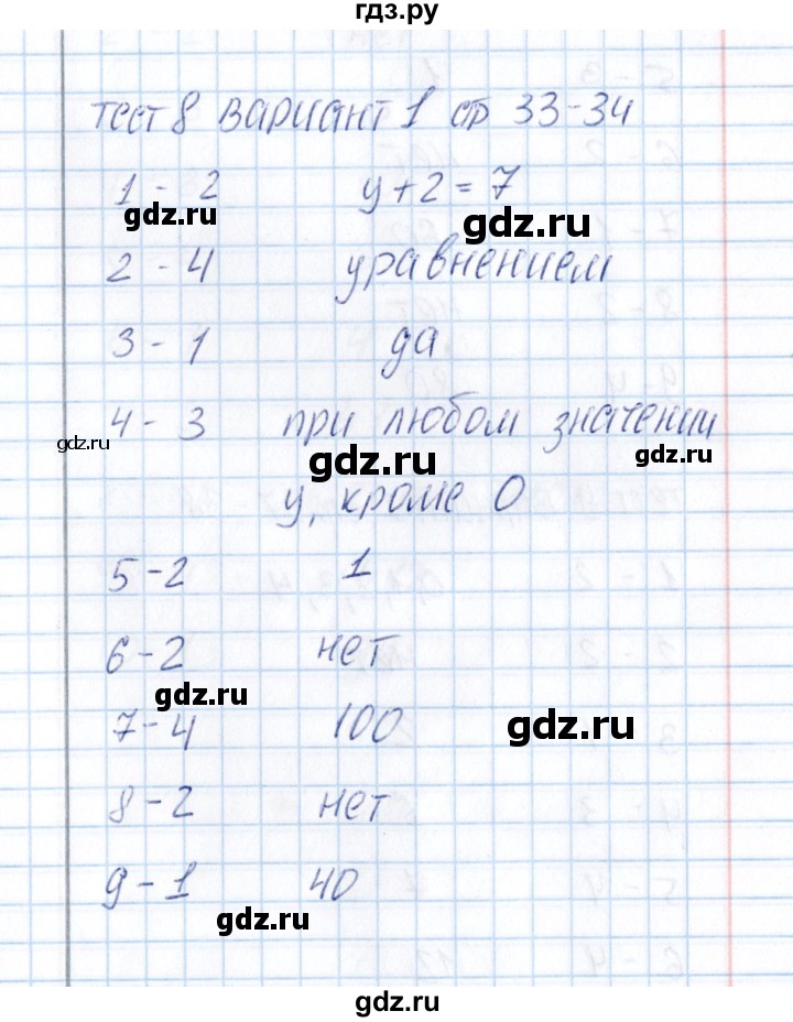 ГДЗ по математике 5 класс  Рудницкая тесты к учебнику Зубаревой  тест 8 (вариант) - 1, Решебник