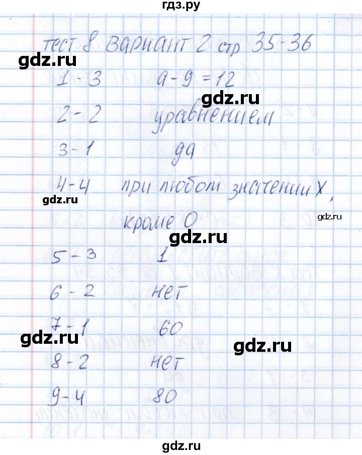 ГДЗ по математике 5 класс  Рудницкая тесты к учебнику Зубаревой  тест 8 (вариант) - 2, Решебник