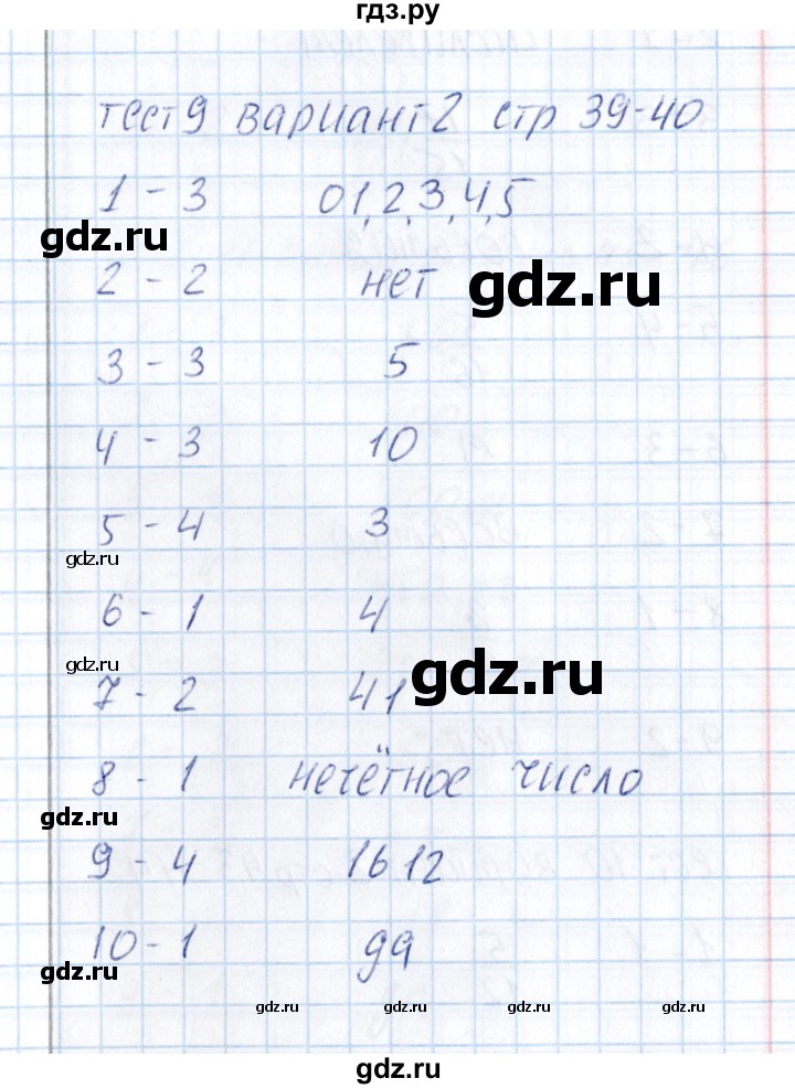 ГДЗ по математике 5 класс  Рудницкая тесты к учебнику Зубаревой  тест 9 (вариант) - 2, Решебник
