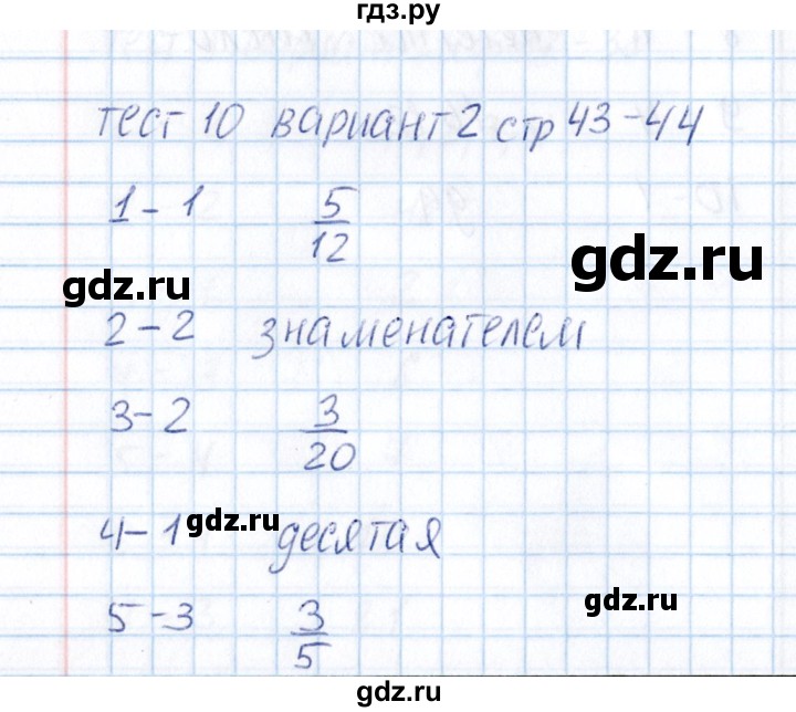 ГДЗ по математике 5 класс  Рудницкая тесты к учебнику Зубаревой  тест 10 (вариант) - 2, Решебник