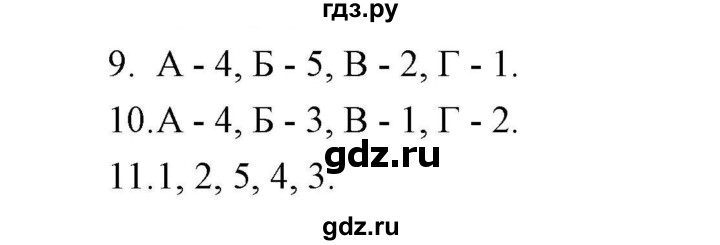 ГДЗ по истории 7 класс  Гевуркова рабочая тетрадь (УМК) История России  глава 1 / тема 1. упражнение - 9-11, Решебник