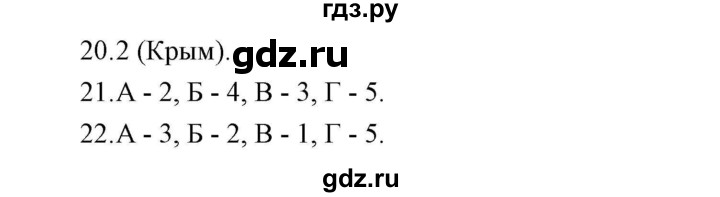 ГДЗ по истории 7 класс  Гевуркова рабочая тетрадь (УМК) История России  глава 1 / тема 2. упражнение - 20-22, Решебник