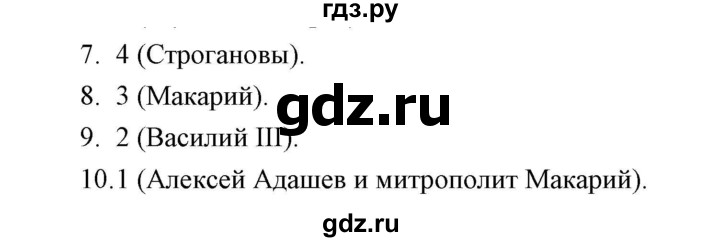ГДЗ по истории 7 класс  Гевуркова рабочая тетрадь (УМК) История России  глава 1 / тема 2. упражнение - 7-10, Решебник
