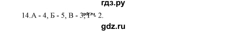 ГДЗ по истории 7 класс  Гевуркова рабочая тетрадь (УМК) История России  глава 1 / тема 3. упражнение - 14, Решебник