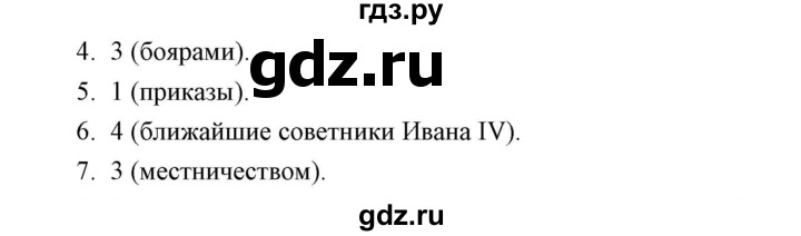 ГДЗ по истории 7 класс  Гевуркова рабочая тетрадь УУД История России (Арсентьев)  глава 1 / тема 3. упражнение - 4-7, Решебник