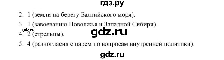 ГДЗ по истории 7 класс  Гевуркова рабочая тетрадь УУД История России (Арсентьев)  глава 1 / тема 4. упражнение - 2-5, Решебник