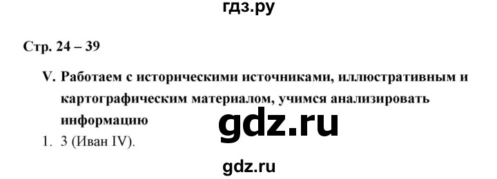 ГДЗ по истории 7 класс  Гевуркова рабочая тетрадь (УМК) История России  глава 1 / тема 5. упражнение - 1, Решебник