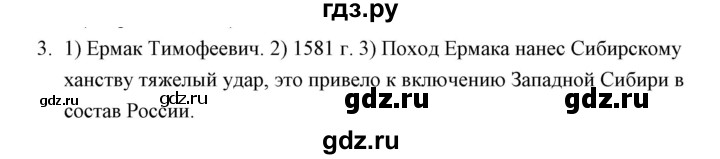 ГДЗ по истории 7 класс  Гевуркова рабочая тетрадь (УМК) История России  глава 1 / тема 5. упражнение - 3, Решебник