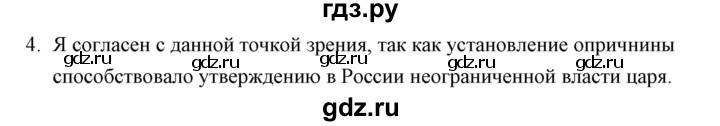 ГДЗ по истории 7 класс  Гевуркова рабочая тетрадь (УМК) История России  глава 1 / тема 6. упражнение - 4, Решебник