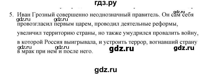 ГДЗ по истории 7 класс  Гевуркова рабочая тетрадь УУД История России (Арсентьев)  глава 1 / тема 6. упражнение - 5, Решебник