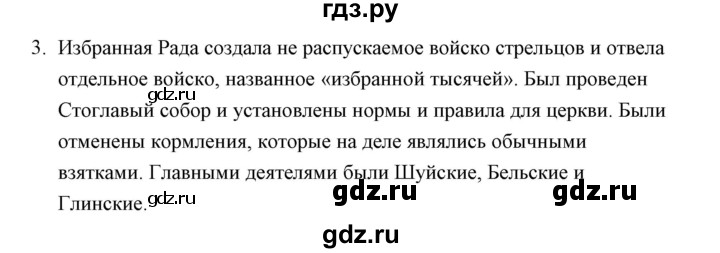 ГДЗ по истории 7 класс  Гевуркова рабочая тетрадь (УМК) История России  глава 1 / тема 7. упражнение - 3, Решебник