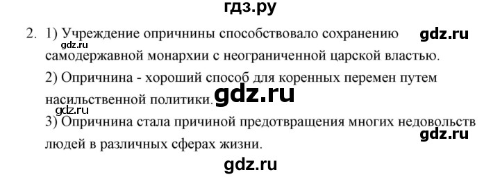 ГДЗ по истории 7 класс  Гевуркова рабочая тетрадь (УМК) История России  глава 1 / тема 8. упражнение - 2, Решебник