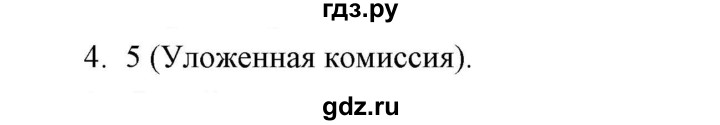 ГДЗ по истории 7 класс  Гевуркова рабочая тетрадь УУД История России (Арсентьев)  глава 2 / тема 3. упражнение - 4, Решебник