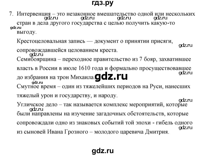 ГДЗ по истории 7 класс  Гевуркова рабочая тетрадь (УМК) История России  глава 2 / тема 3. упражнение - 7, Решебник