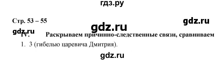 ГДЗ по истории 7 класс  Гевуркова рабочая тетрадь УУД История России (Арсентьев)  глава 2 / тема 4. упражнение - 1, Решебник