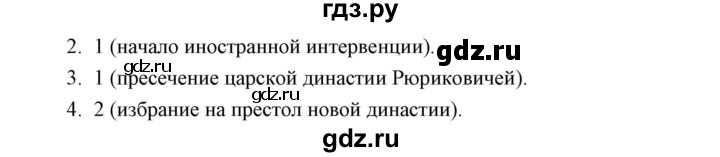 ГДЗ по истории 7 класс  Гевуркова рабочая тетрадь (УМК) История России  глава 2 / тема 4. упражнение - 2-4, Решебник