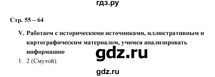 ГДЗ по истории 7 класс  Гевуркова рабочая тетрадь (УМК) История России  глава 2 / тема 5. упражнение - 1, Решебник