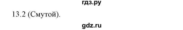 ГДЗ по истории 7 класс  Гевуркова рабочая тетрадь (УМК) История России  глава 2 / тема 5. упражнение - 13, Решебник