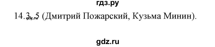 ГДЗ по истории 7 класс  Гевуркова рабочая тетрадь УУД История России (Арсентьев)  глава 2 / тема 5. упражнение - 14, Решебник