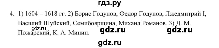 ГДЗ по истории 7 класс  Гевуркова рабочая тетрадь (УМК) История России  глава 2 / тема 5. упражнение - 4, Решебник