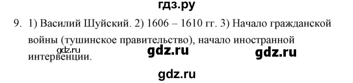 ГДЗ по истории 7 класс  Гевуркова рабочая тетрадь УУД История России (Арсентьев)  глава 2 / тема 5. упражнение - 9, Решебник