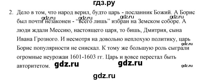 ГДЗ по истории 7 класс  Гевуркова рабочая тетрадь УУД История России (Арсентьев)  глава 2 / тема 8. упражнение - 2, Решебник