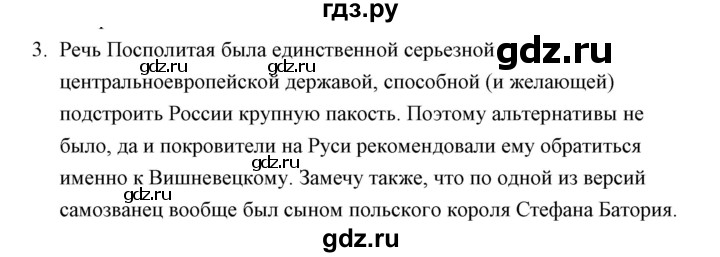 ГДЗ по истории 7 класс  Гевуркова рабочая тетрадь (УМК) История России  глава 2 / тема 8. упражнение - 3, Решебник