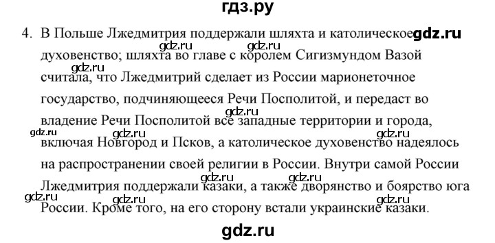 ГДЗ по истории 7 класс  Гевуркова рабочая тетрадь (УМК) История России  глава 2 / тема 8. упражнение - 4, Решебник