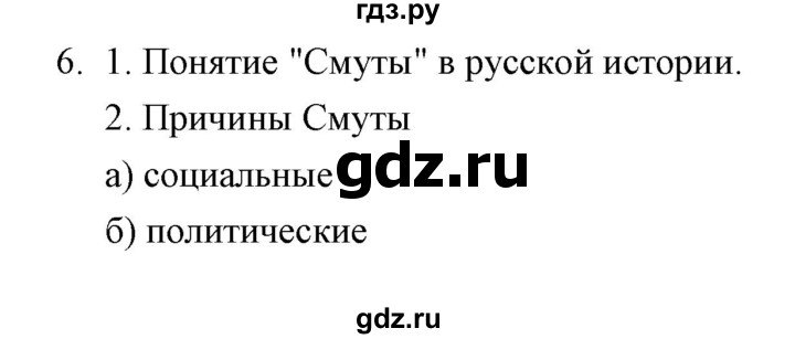 ГДЗ по истории 7 класс  Гевуркова рабочая тетрадь (УМК) История России  глава 2 / тема 8. упражнение - 6, Решебник