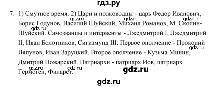 ГДЗ по истории 7 класс  Гевуркова рабочая тетрадь УУД История России (Арсентьев)  глава 2 / тема 8. упражнение - 7, Решебник