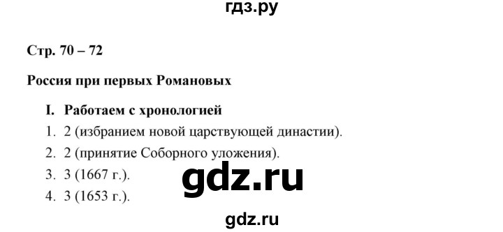 ГДЗ по истории 7 класс  Гевуркова рабочая тетрадь УУД История России (Арсентьев)  глава 3 / тема 1. упражнение - 1-4, Решебник