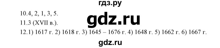 ГДЗ по истории 7 класс  Гевуркова рабочая тетрадь (УМК) История России  глава 3 / тема 1. упражнение - 10-12, Решебник