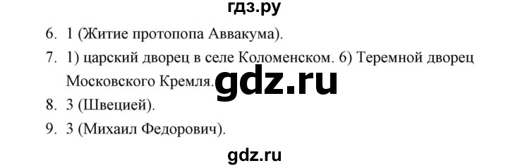 ГДЗ по истории 7 класс  Гевуркова рабочая тетрадь (УМК) История России  глава 3 / тема 2. упражнение - 6-9, Решебник