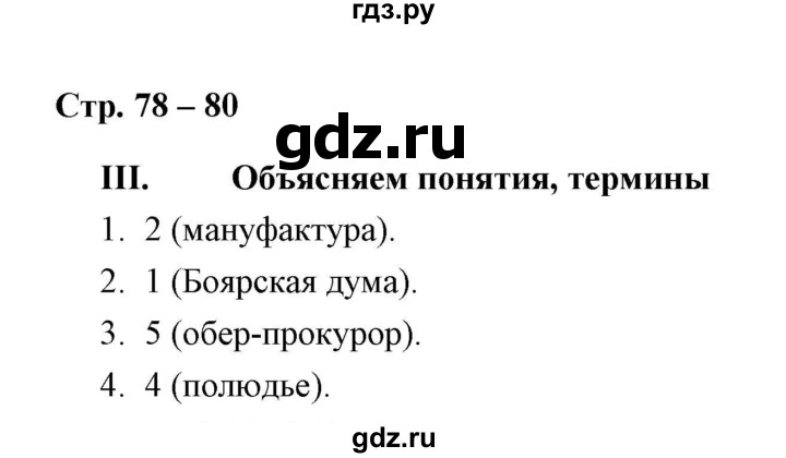 ГДЗ по истории 7 класс  Гевуркова рабочая тетрадь УУД История России (Арсентьев)  глава 3 / тема 3. упражнение - 1-4, Решебник