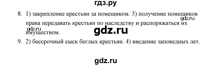 ГДЗ по истории 7 класс  Гевуркова рабочая тетрадь (УМК) История России  глава 3 / тема 4. упражнение - 8-9, Решебник