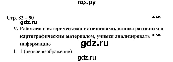 ГДЗ по истории 7 класс  Гевуркова рабочая тетрадь УУД История России (Арсентьев)  глава 3 / тема 5. упражнение - 1, Решебник