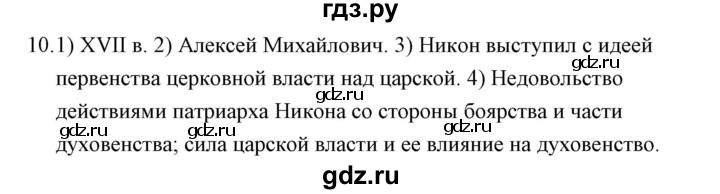 ГДЗ по истории 7 класс  Гевуркова рабочая тетрадь УУД История России (Арсентьев)  глава 3 / тема 5. упражнение - 10, Решебник