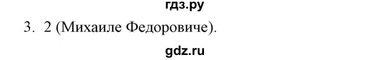 ГДЗ по истории 7 класс  Гевуркова рабочая тетрадь (УМК) История России  глава 3 / тема 5. упражнение - 3, Решебник