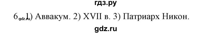 ГДЗ по истории 7 класс  Гевуркова рабочая тетрадь УУД История России (Арсентьев)  глава 3 / тема 5. упражнение - 6, Решебник