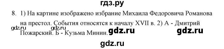 ГДЗ по истории 7 класс  Гевуркова рабочая тетрадь (УМК) История России  глава 3 / тема 5. упражнение - 8, Решебник