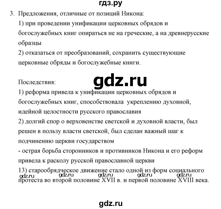 ГДЗ по истории 7 класс  Гевуркова рабочая тетрадь УУД История России (Арсентьев)  глава 3 / тема 6. упражнение - 3, Решебник