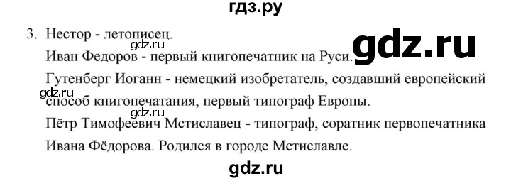 ГДЗ по истории 7 класс  Гевуркова рабочая тетрадь (УМК) История России  глава 3 / тема 7. упражнение - 3, Решебник