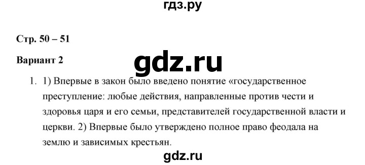 ГДЗ по истории 7 класс  Артасов контрольные работы История России (Арсентьев)  глава 4 / работа 2 / вариант 2 (упражнение) - 1, Решебник к контрольным работам 2016