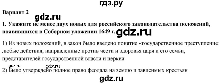 ГДЗ по истории 7 класс  Артасов контрольные работы История России (Арсентьев)  глава 4 / работа 2 / вариант 2 (упражнение) - 1, Решебник к контрольным работам 2020