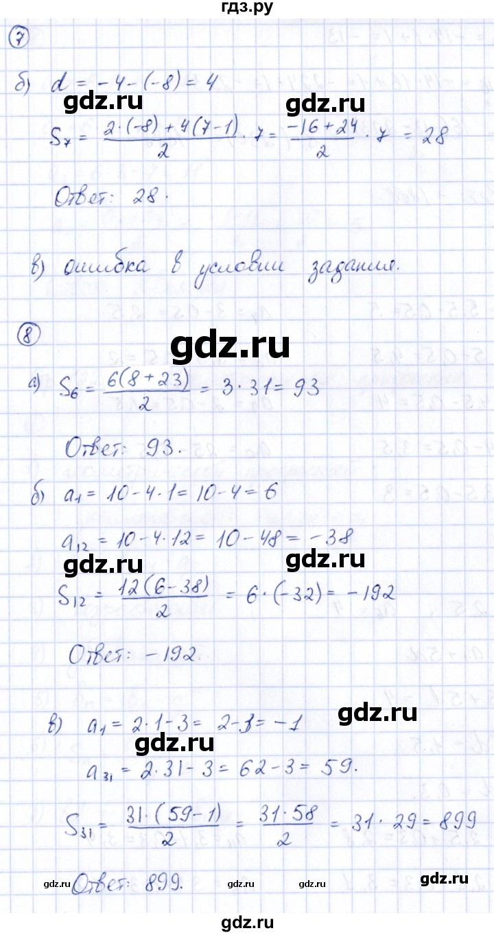 ГДЗ по алгебре 9 класс  Ключникова рабочая тетрадь (к учебнику Мордкович)  страница - 120, Решебник