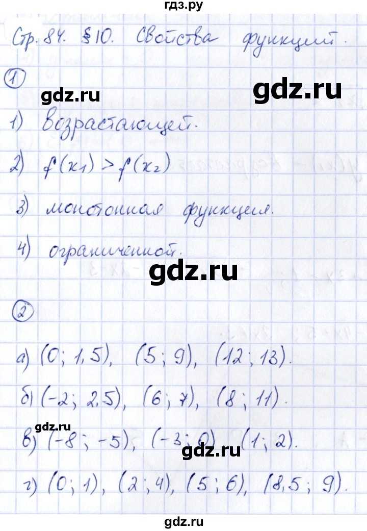 ГДЗ по алгебре 9 класс  Ключникова рабочая тетрадь (к учебнику Мордкович)  страница - 84, Решебник