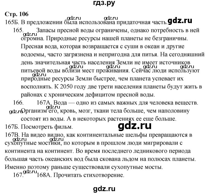 ГДЗ по русскому языку 9 класс Сабитова   страница - 106, Решебник