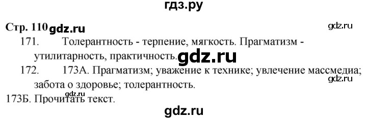 ГДЗ по русскому языку 9 класс Сабитова   страница - 110, Решебник