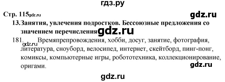ГДЗ по русскому языку 9 класс Сабитова   страница - 115, Решебник