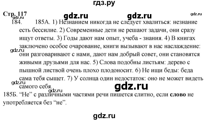 ГДЗ по русскому языку 9 класс Сабитова   страница - 117, Решебник